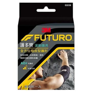 3M FUTURO全方位極致型護肘