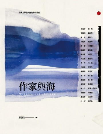 作家與海[二手書_普通]