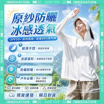 ✨最快當日到✨ 免運 防曬外套 冰絲防曬衣 涼感透氣速乾外套 UPF50 戶外出行日常穿搭 女性專用抗 UV