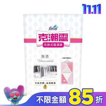 克潮靈吊掛式除濕袋-無香 200g*2入
