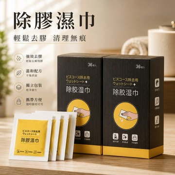 【24H台灣出貨🇹🇼】傑森生活🍀除膠濕巾 除殘膠濕紙巾 除膠神器 除膠劑 除殘膠 黏膠去除劑 去膠神器 除膠紙巾 不乾膠