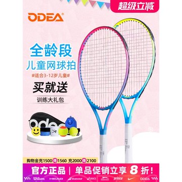 ODEA歐帝爾兒童網球拍21 23 25寸小學生初學者專用網球回彈訓練器