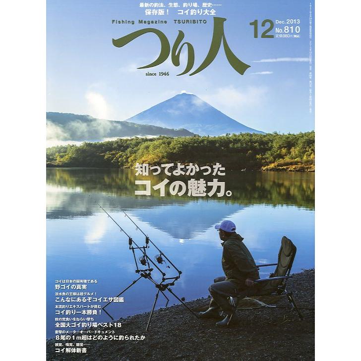 つり人　２０１３年１２月号　Ｎｏ．８１０　＜送料無料＞