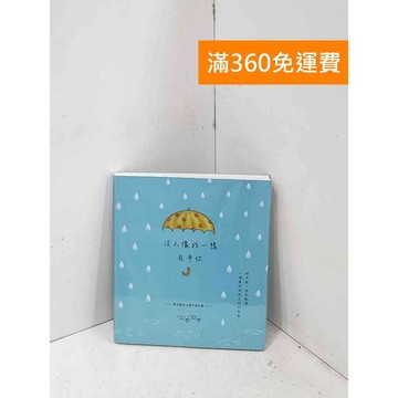 【雷根360免運】【送贈品】沒人像我一樣在乎你：那些藏在心裡不說的事 #九成新【P-R2735】