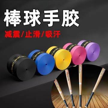 ✨免運 球棒握把布 球棒握把貼 壘球棒握把布 日本Rawlings炫彩佳手感款減震棒壘球棒綁帶棒球手膠 068A