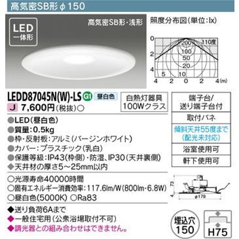 東芝 住宅 販売 照明 カタログ