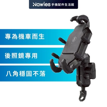 【五匹MWUPP】甲殼 後照鏡手機支架 機車支架 機車手機支架