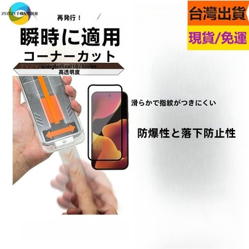 日本進口~秒貼 滿版全覆蓋高清玻璃貼 保護貼 Google pixel 10/9/8a Pro XL 熒幕保護膜