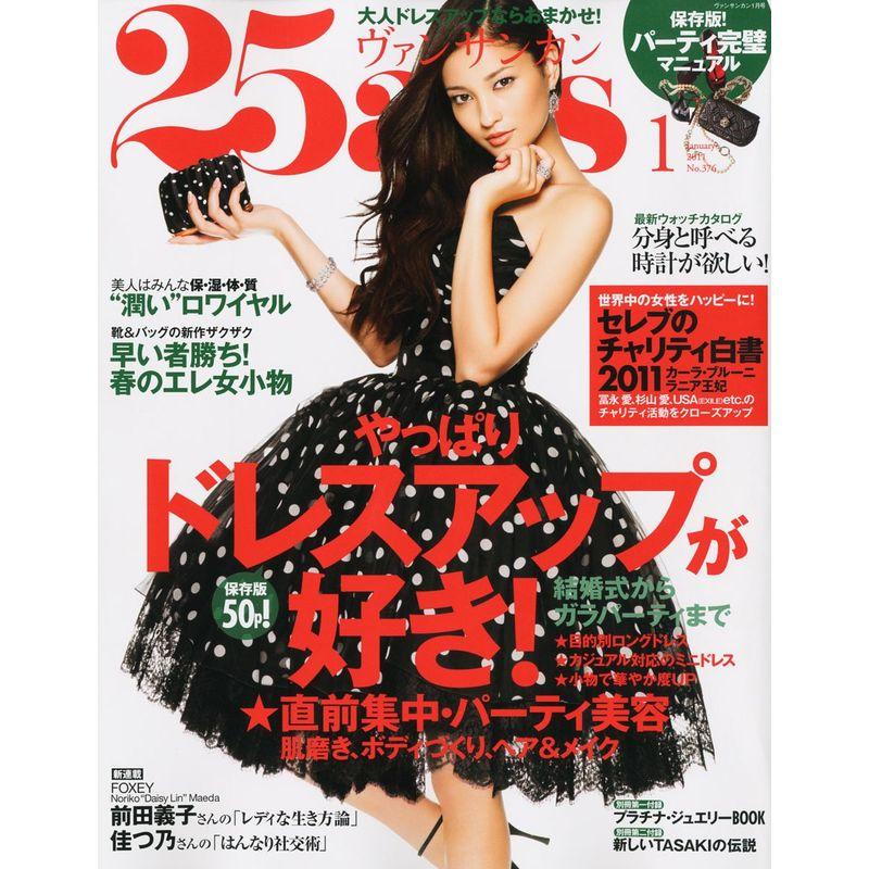 25ans (ヴァンサンカン) 2011年 01月号 雑誌