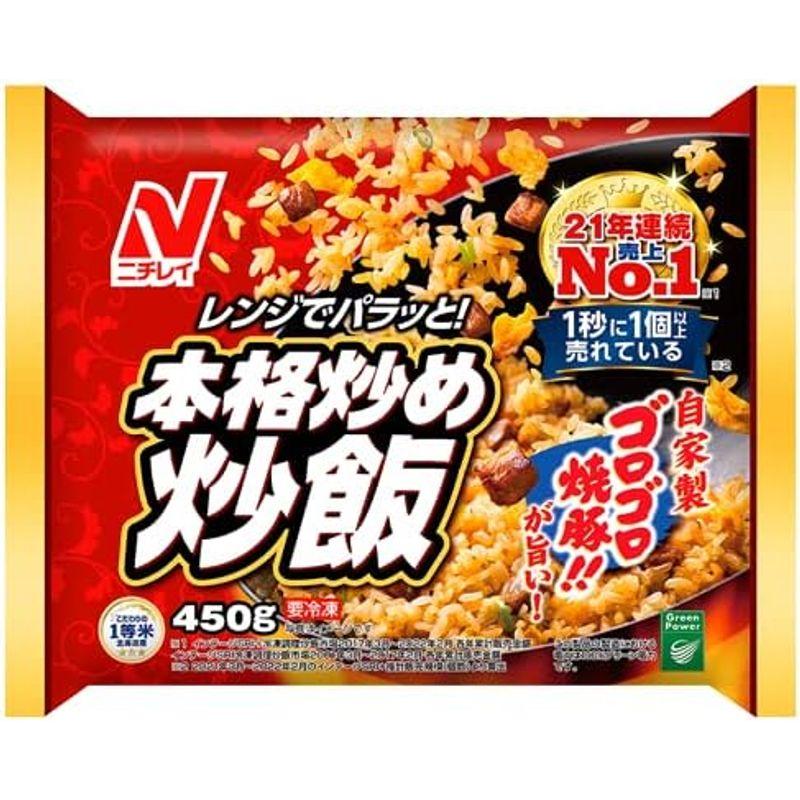 味の素 ザ・チャーハン ニチレイ 本格炒め炒飯 食べ比べ 6袋 セット