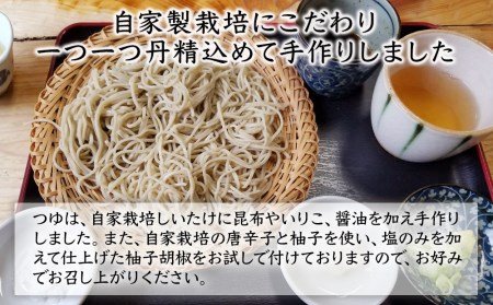 打ちたて直送 1300年のこだわり 自家栽培 極上 石臼引き 手打ち 本格 二八生そば 汁付2人前×2セット・しいたけの辛子漬け200g×1個 蕎麦粉 年越しそば そば打ち 手打ちそば 二八生蕎麦 大分県産 九州産 中津市 国産