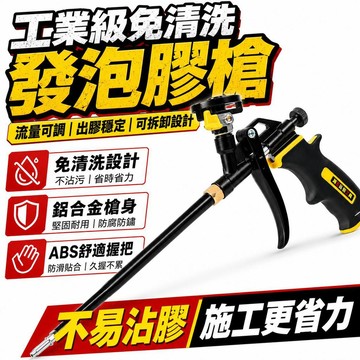 台灣有貨⚡發泡膠槍 免清洗 加長聚氨酯泡沫膠填縫劑膠槍 金屬泡沫膠槍 金屬發泡槍 發泡槍 填縫工具 噴槍 泡沫膠槍