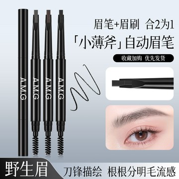徐太太🌸【現貨隔日達】A.M.G精細硬芯眉筆｜極細硬芯精準勾勒｜顯色自然好暈染｜防水防汗持久不掉色｜立體原生毛流感