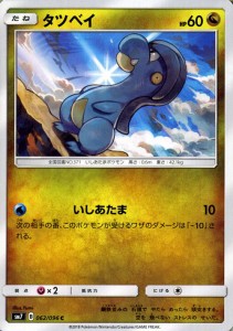 ポケモンカードゲーム Sm7 拡張パック 裂空のカリスマ タツベイ Hp 60 C ポケカ ドラゴン たねポケモン 通販 Lineポイント最大1 0 Get Lineショッピング