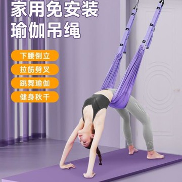 空中瑜伽吊繩家用下腰訓練器墻倒立拉力繩掛門上瑜伽伸展帶彈力帶