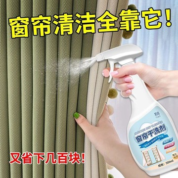臺灣嚴選免拆洗窗簾專用乾洗劑清潔窗簾免洗噴霧家用沙發地毯去污清洗神器