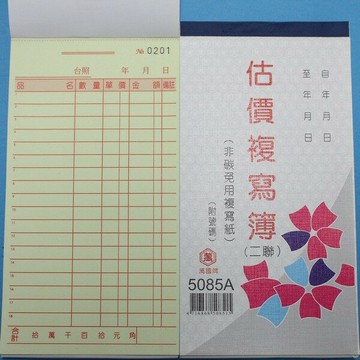 萬國牌 48K二聯複寫簿 5085A