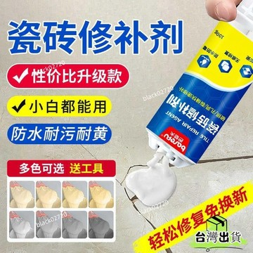 桃園免運12H🔥瓷磚修補劑釉麵修複膏大理石補洞陶瓷裂縫修複神器防水破損強力膠HBDSIUKJ0