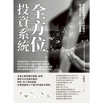 全方位投資系統_Readmoo 讀墨電子書