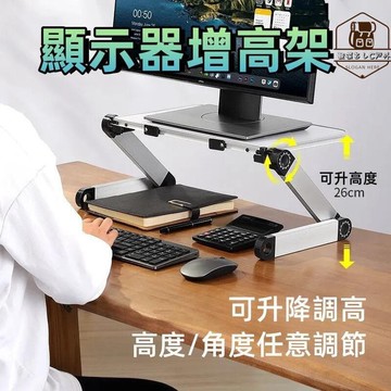 【台灣出貨免運】 顯示器增高架 筆電擡高架 電腦架支撐 立式電腦桌支架 筆記本支架 臂臺式桌面擡高底座