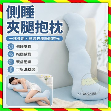 側睡夾腿抱枕 新款長條抱枕 人體工學抱枕 睡觉夹腿长条枕 成人趴睡抱枕 超软睡眠抱枕 側睡抱枕 海馬抱枕 多功能抱枕
