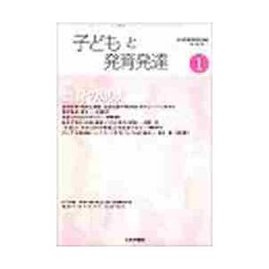 子どもと発育発達 6-