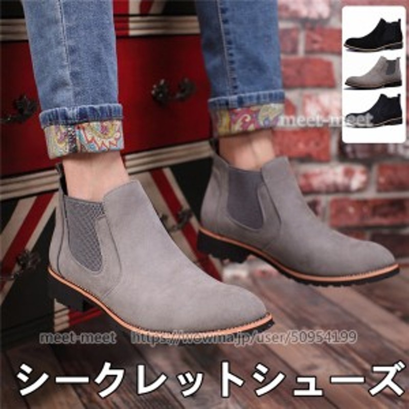 ショートブーツ メンズ サイドゴアブーツ ビジネスシューズ 紳士靴 カジュアルシューズ シークレットブーツ 靴 無地 スエード 軽量 イギ 通販 Lineポイント最大1 0 Get Lineショッピング