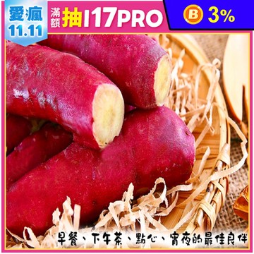 A級原裝紅皮栗子地瓜1000g 栗香地瓜 冰烤地瓜 熟地瓜 解凍即食