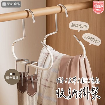 【超省空間🔥】掛勾 衣架 帽子收納 皮帶收納 絲巾 圍巾 飾品 收納 掛鉤 無痕 衣櫃收納 衣物收納 居家收納 防滑衣架