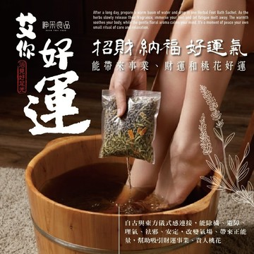 艾你好運 浴見好足光-5入