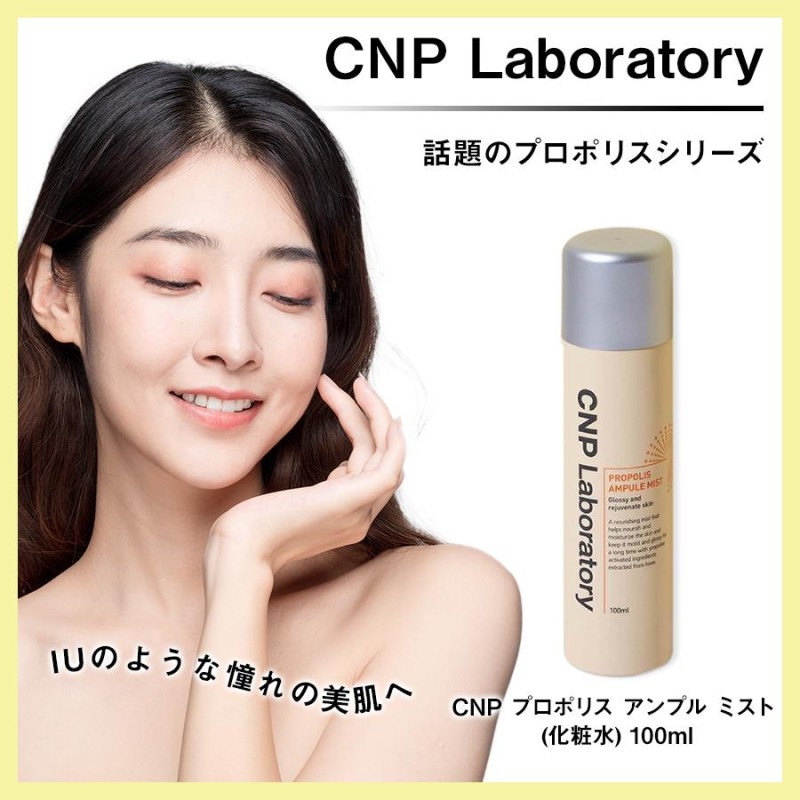 CNP プロポリスアンプルミスト - スキンケア/基礎化粧品