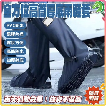全方位高筒厚底雨鞋套(42cm) #C1🐴快速出貨🐴加厚防滑鞋套 高筒防雨鞋套 防水鞋套 高筒防滑鞋套 加厚耐磨雨鞋套