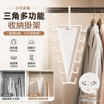 ⚡臺灣出貨⚡V形雙邊衣架 V形衣架收納 三角多功能收納掛架 衣櫃收納掛架 衣櫃收納神器 衣櫃收納架 衣櫃掛鉤 帽子收納