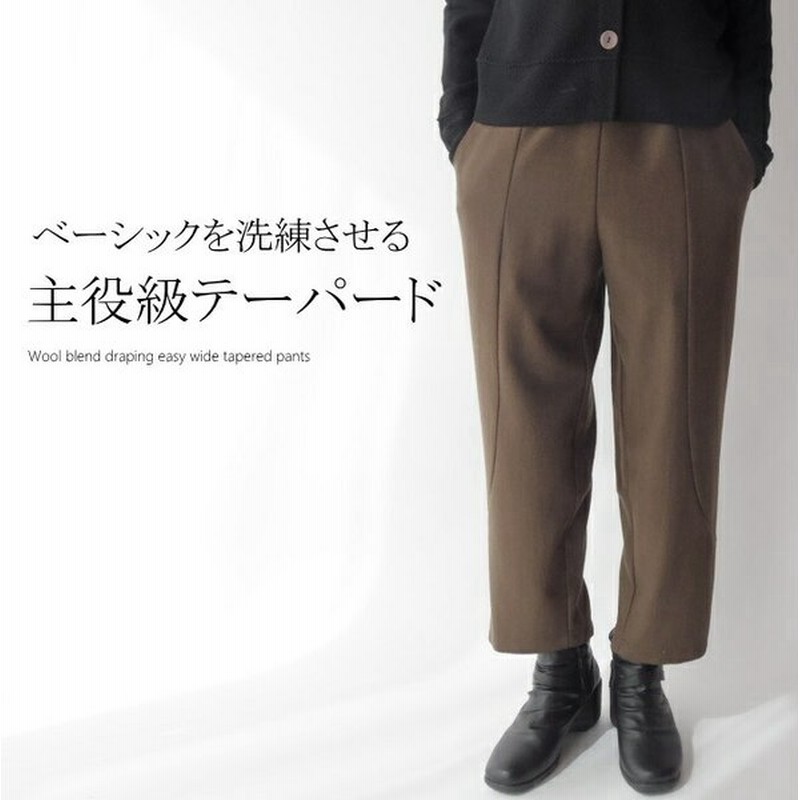ウールブレンド立体テーパードパンツ ミセスファッション 40代 50 代 60代 70代 女性 レディース アラフォー 秋 冬 母の日 プレゼント 通販 Lineポイント最大0 5 Get Lineショッピング