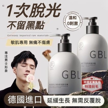 歌寶蓮男士淨膚舒潤脫毛膏 男士 脫毛膏  脫毛 除毛抑毛 脫毛 除毛 除毛慕斯 除毛膏 溫和不刺激