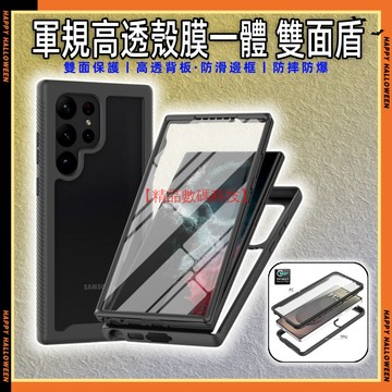 軍規高透殼膜一體 三星 S26 Ultra S26+ A57 A37 A07 手機殼 保護殼 防摔手機殼 雙面防摔盾