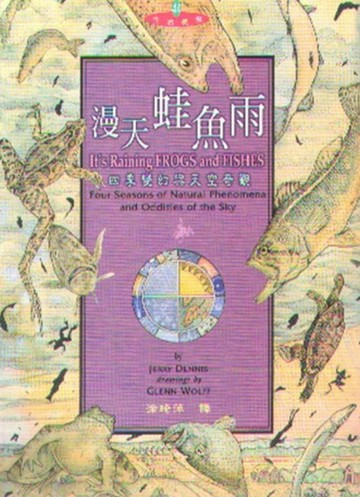漫天蛙魚雨【二手書_良好】TAAZE讀冊生活