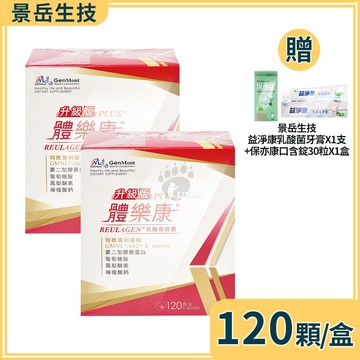 【景岳生技】體樂康乳酸菌膠囊 120粒/2盒+贈好禮