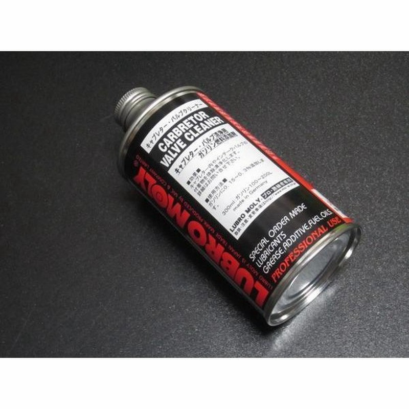 旧車に Lubro Moly キャブレター バルブ洗浄ガソリン添加剤 通販 Lineポイント最大get Lineショッピング