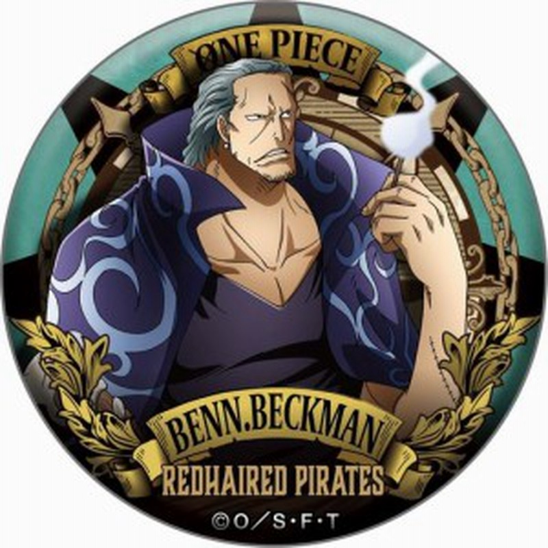 One Piece ワンピース アルティメットクルー ドでか缶バッジ ベン ベックマン 単品 缶バッジ 通販 Lineポイント最大1 0 Get Lineショッピング