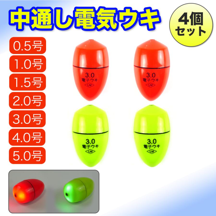 電気ウキ 中通し 2色 4個セット 円錐 夜釣 選べる7サイズ LEDライト グリーン レッド LINEショッピング