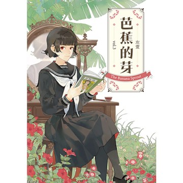 芭蕉的芽vol.3_Readmoo 讀墨電子書