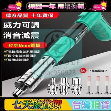 【超低價 全新升級款固釘槍】 迷你吊頂神器 小型炮釘槍 打線槽 裝空調 吊卡 水泥墻 緊固器 打釘槍 圓釘 卡釘 裝修
