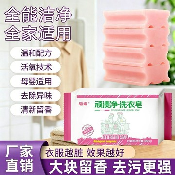 免運💒臺灣熱銷🐬【超划算】頑漬淨洗衣皁去污去黃肥皂除菌持久留香透明皁大塊批發