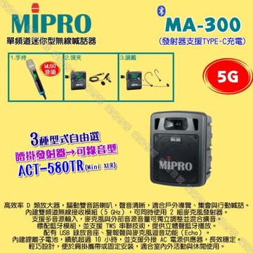 MIPRO MA-300 5G單頻道迷你無線喊話器擴音機 腰掛發射器支援錄音功能