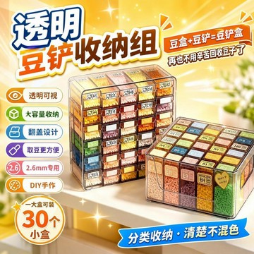 台灣現貨🎁透明翻蓋拼豆豆盒套裝 大容量可視收納盒 2.6mm專用取豆鏟 拼豆工具材料 DIY手作 拼豆收納盒 819E