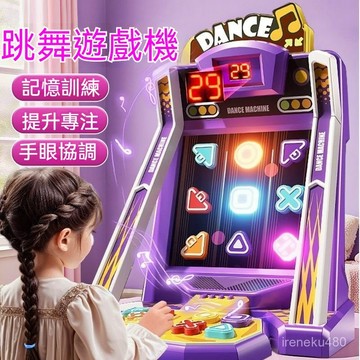 新品特惠💖手指跳舞機 訓練手眼協調 跳舞機 闖關遊戲 禮物 兒童桌麵手指跳舞益智遊戲機玩具3到6男孩女禮物按按樂闖關專註