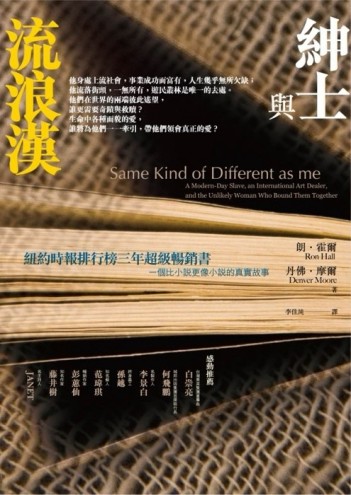 紳士與流浪漢[二手書_良好]