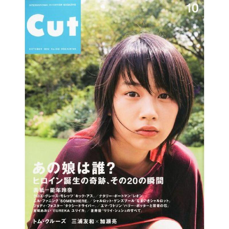 Cut (カット) 2012年 10月号 雑誌