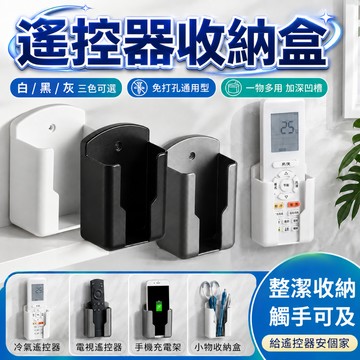 台灣現貨  遙控器收納盒 遙控器架 電視遙控器架 冷氣遙控器架 壁掛式遙控器架 遙控器支架 收納架 空調遙控器架